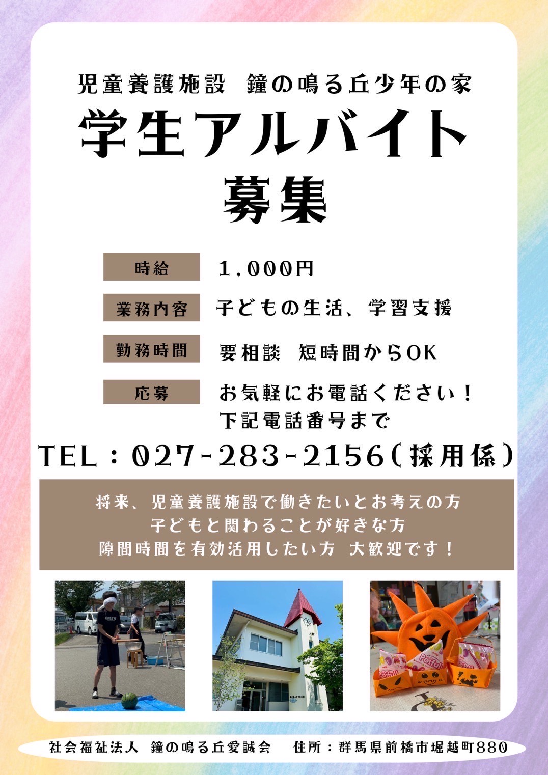 アルバイト募集