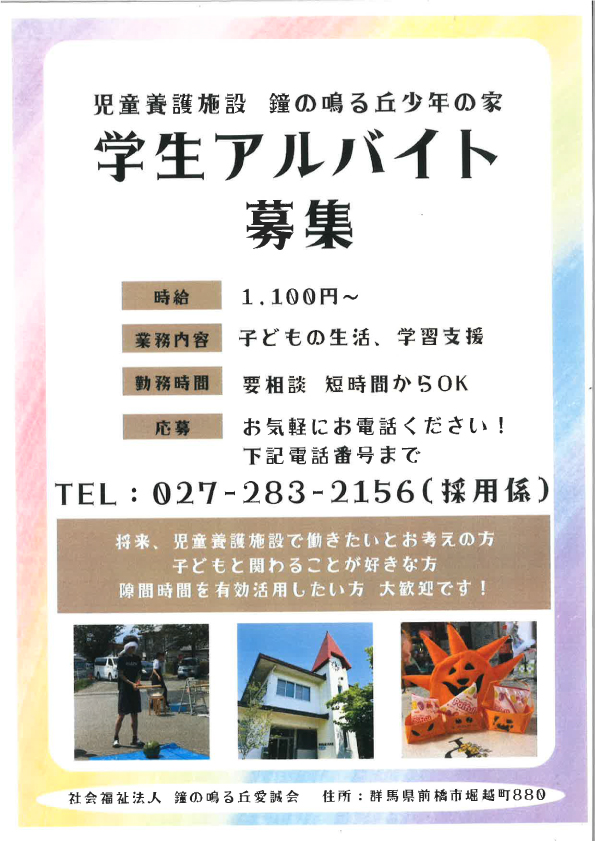 アルバイト募集
